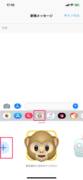 「メッセージ」アプリで自分だけの顔文字が作れます
