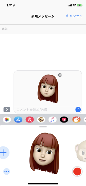 うまくできたらメッセージで相手に送ってみましょう