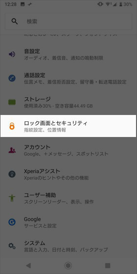 【設定】→【ロック画面とセキュリティ】→【指紋設定】の順に進む
