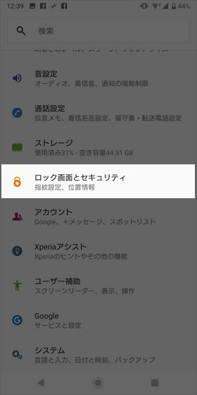 【設定】→【ロック画面とセキュリティ】→【ロック画面の設定】の順にタップ