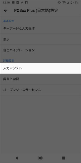 【POBox Plus】から【入力アシスト】→【文字種モードキー】の順に進む