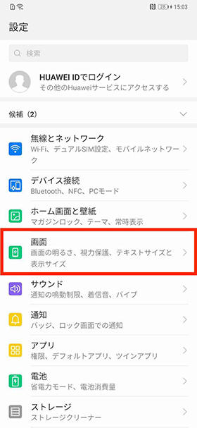 スリープまでの時間を変更する
