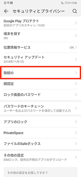 指紋認証を登録する