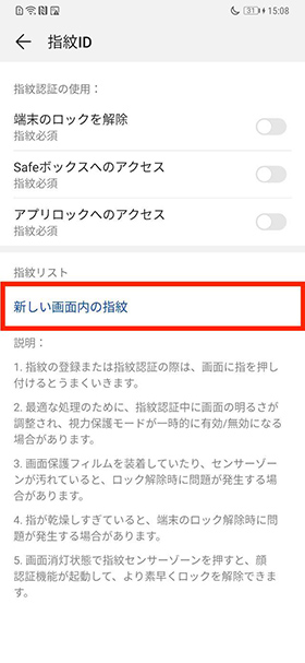 指紋認証を登録する