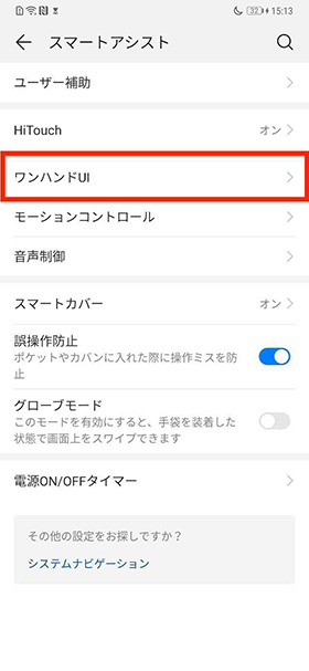 片手操作に便利なワンハンドUI