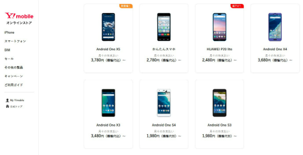 SIMフリースマホとセット購入もできる
