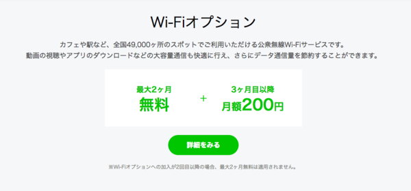 公衆無線Wi-Fiサービスを活用してデータ消費を抑えよう