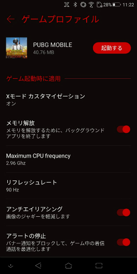 ゲームを快適にプレイできる様々な機能がまとめられた「Game Center」