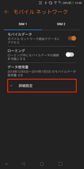 【詳細設定】→【アクセスポイント名】の順に進む