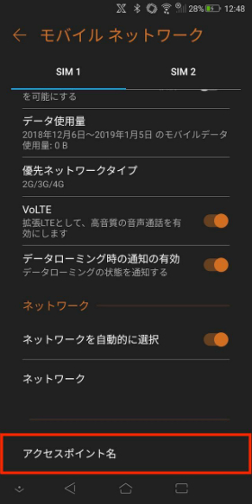 【詳細設定】→【アクセスポイント名】の順に進む