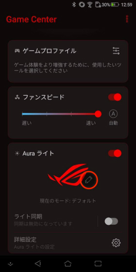 【GameCenter】アプリからAuraライトの設定が可能