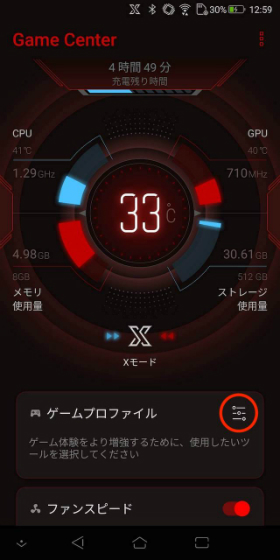 【GameCenter】アプリから【ゲームプロファイル】を選択し、変更したいアプリの【設定】をタップ