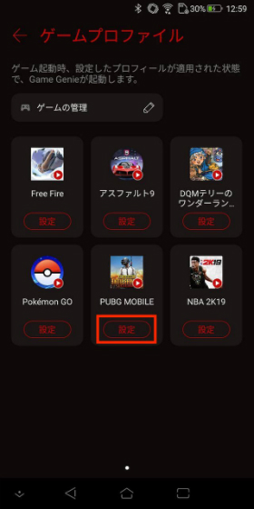 【GameCenter】アプリから【ゲームプロファイル】を選択し、変更したいアプリの【設定】をタップ