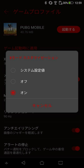 Xモードカスタマイゼーションを【オン】にする