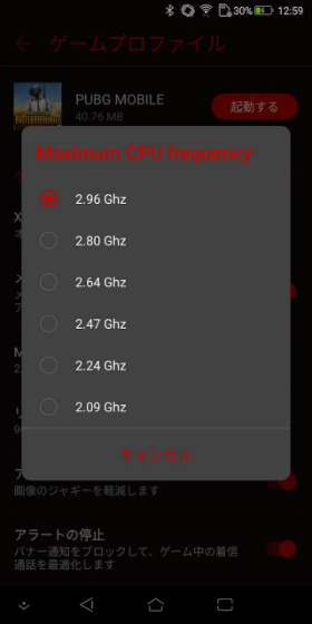 CPUの最大値を変更できる