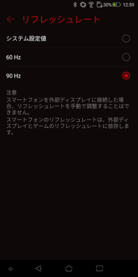 リフレッシュレートを変更する