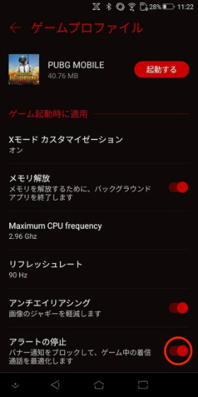 ゲーム中の通知をブロックして、最適なプレイ環境を作り出せる