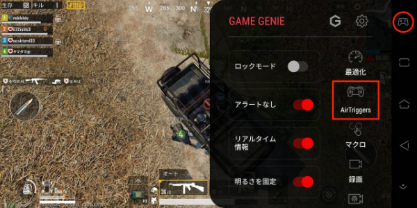 “仮想L1/R1ボタン”を作れる便利機能「AirTrigger」