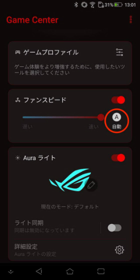 ファンスピードの変更も自在