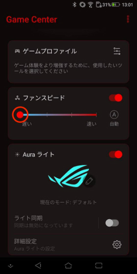 ファンスピードの変更も自在
