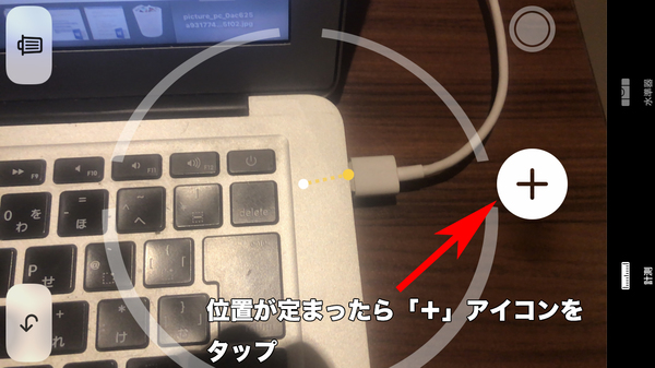スタート位置が決まったら「+」アイコンをタップ