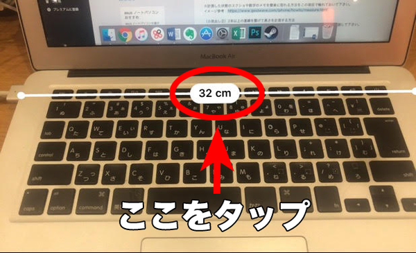 表示されている長さをタップ