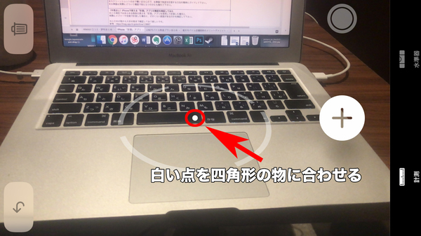 白い点を四角形の物に合わせる