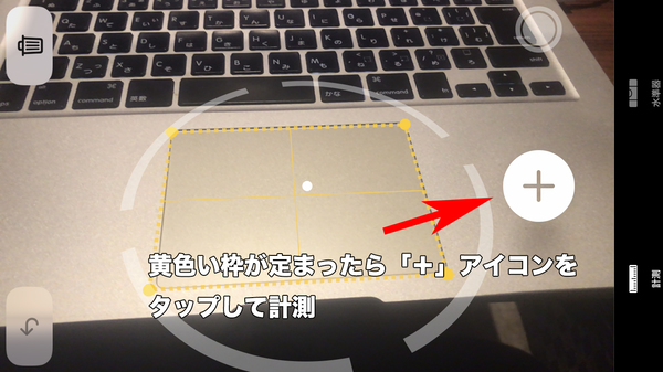 黄色い枠が定まったら「+」アイコンをタップ