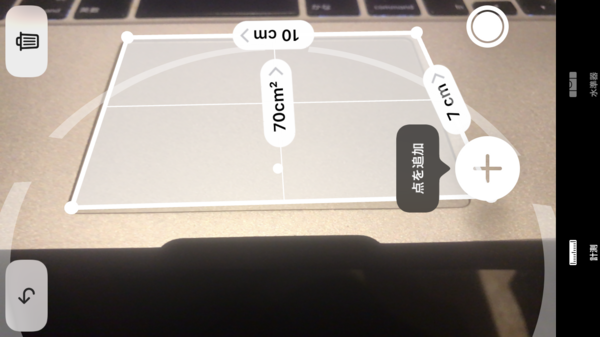たったワンタップで長さと面積を計測