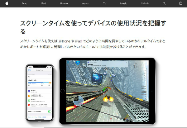 スマホやタブレットの使用状況を把握して、管理するためのアプリ