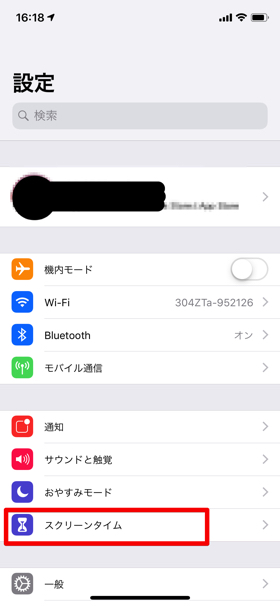 【設定】→【スクリーンタイム】→【スクリーンタイムをオンにする】を選択