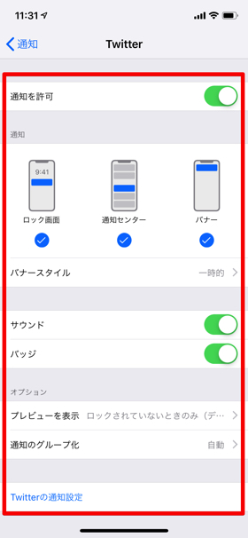 選択したアプリの通知方法も設定できる