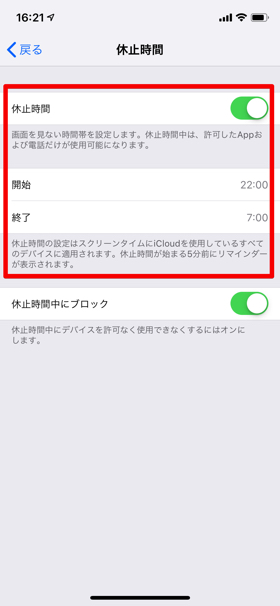 開始時間と終了時間を設定する