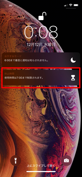 ロック画面にも制限中であることが表示される