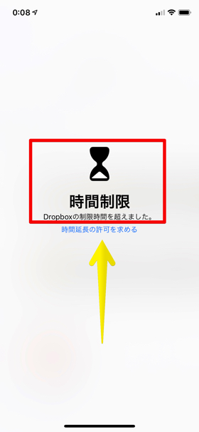 起動させると大きく「時間制限」の文字が出て、使用できない