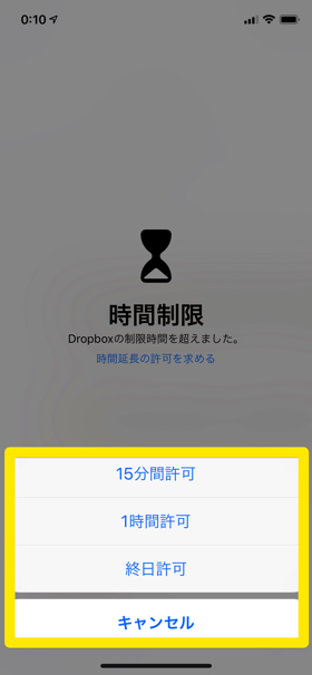 「時間延長の許可を求める」から設定を変えることも