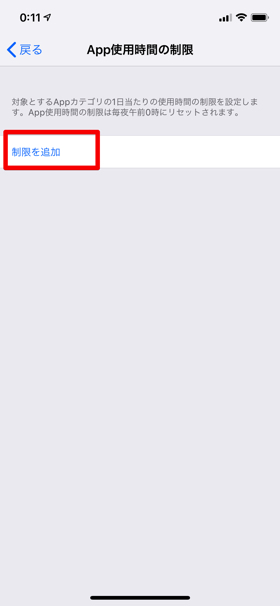 【設定】→【スクリーンタイム】→【App使用時間の制限】→【制限を追加】の順にタップするとカテゴリーが表示