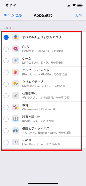 【設定】→【スクリーンタイム】→【App使用時間の制限】→【制限を追加】の順にタップするとカテゴリーが表示