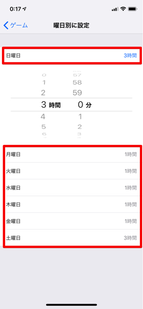 曜日別に時間制限の設定を行う