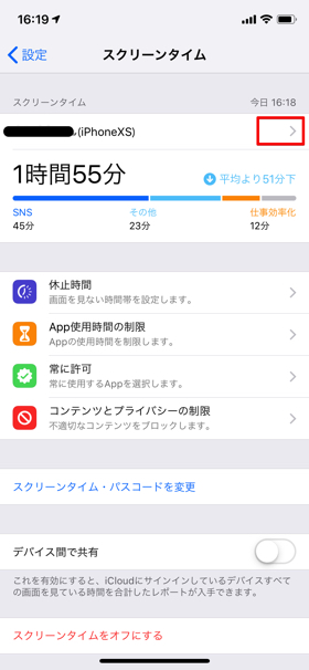【設定】→【スクリーンタイム】→【iPhoneの名前】の順にタップし、制限したいアプリの横の矢印を選択