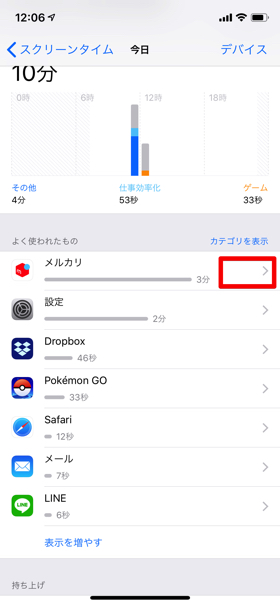 【設定】→【スクリーンタイム】→【iPhoneの名前】の順にタップし、制限したいアプリの横の矢印を選択