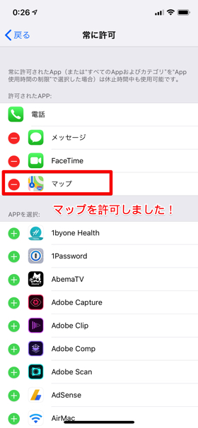 【設定】→【スクリーンタイム】→【常に許可】の順に進んで、使用したいアプリを選択する