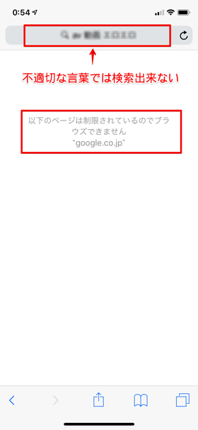 不適切な言葉で検索できなくなる