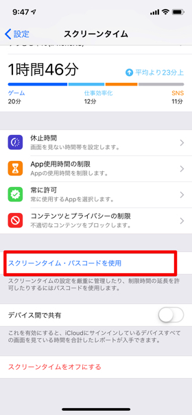 【設定】→【スクリーンタイム】→【スクリーンタイム・パスコードを使用】の順に進む