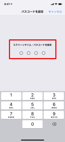 4桁のパスコードを設定する