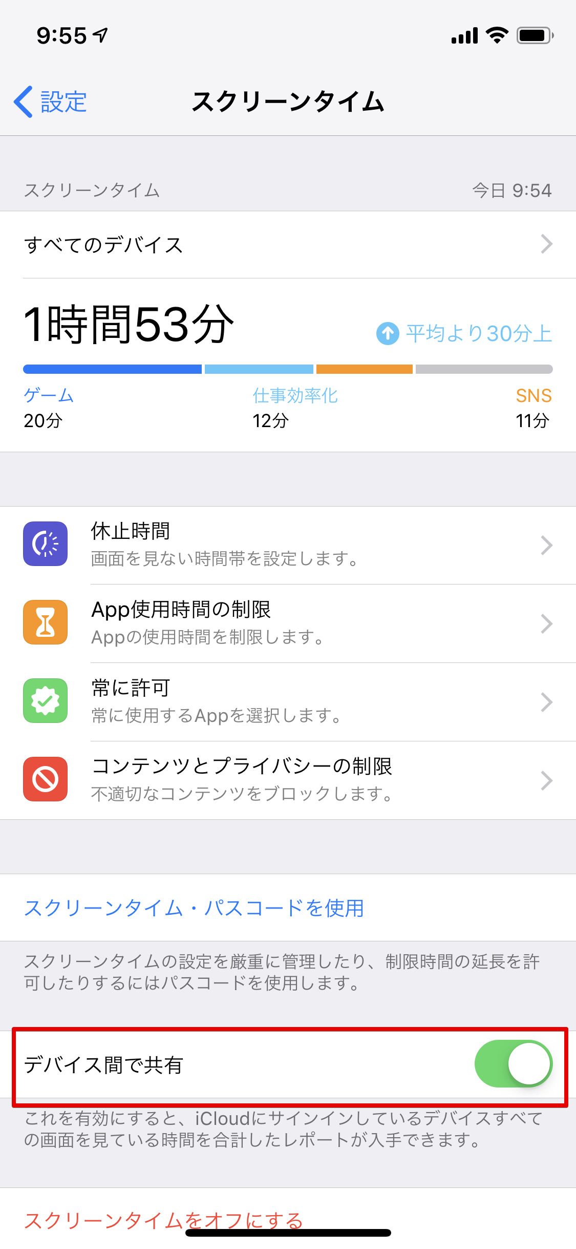 【設定】→【スクリーンタイム】と進み、【デバイス間で共有】をオンにする