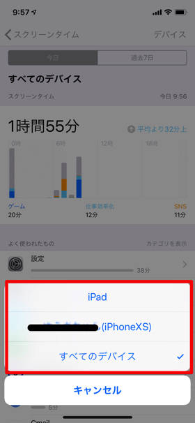 スクリーンタイムを表示したいデバイスを選べる