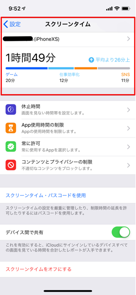 iPhone XSを選択したらiPhoneのみのデータが表示された