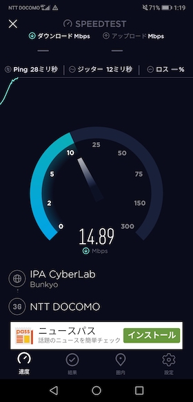 「OOKLA SPEED TEST」アプリで計測