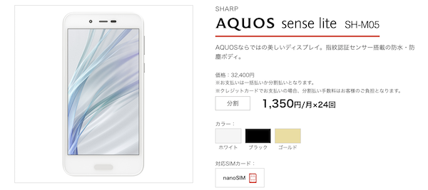 AQUOS sense lite(SHARP)